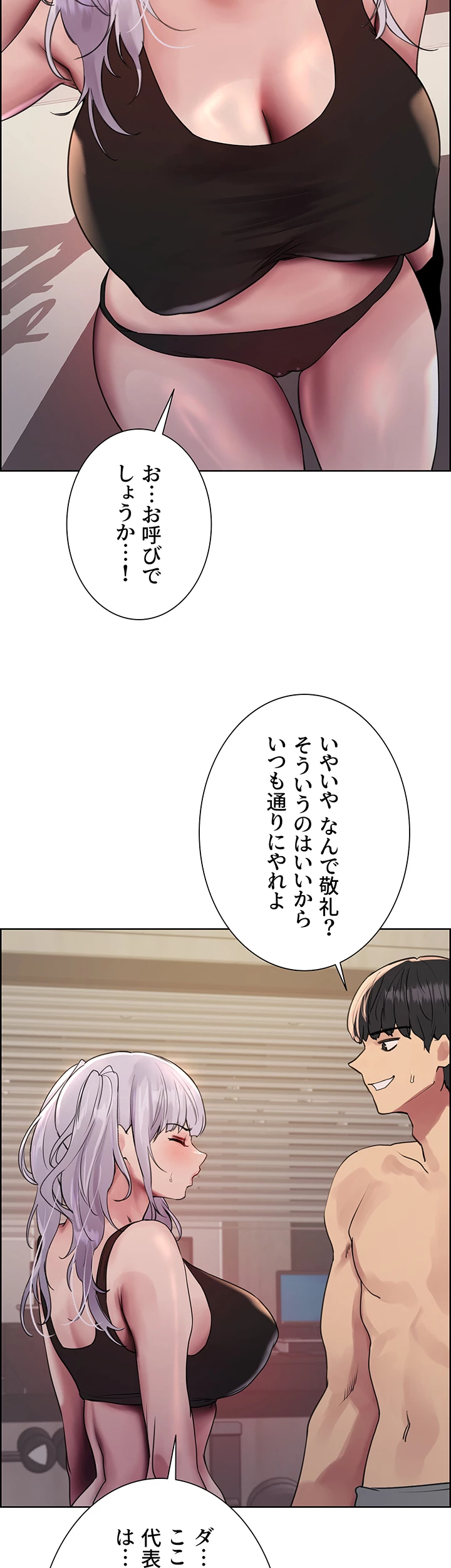 セクストップウォッチ - Page 19